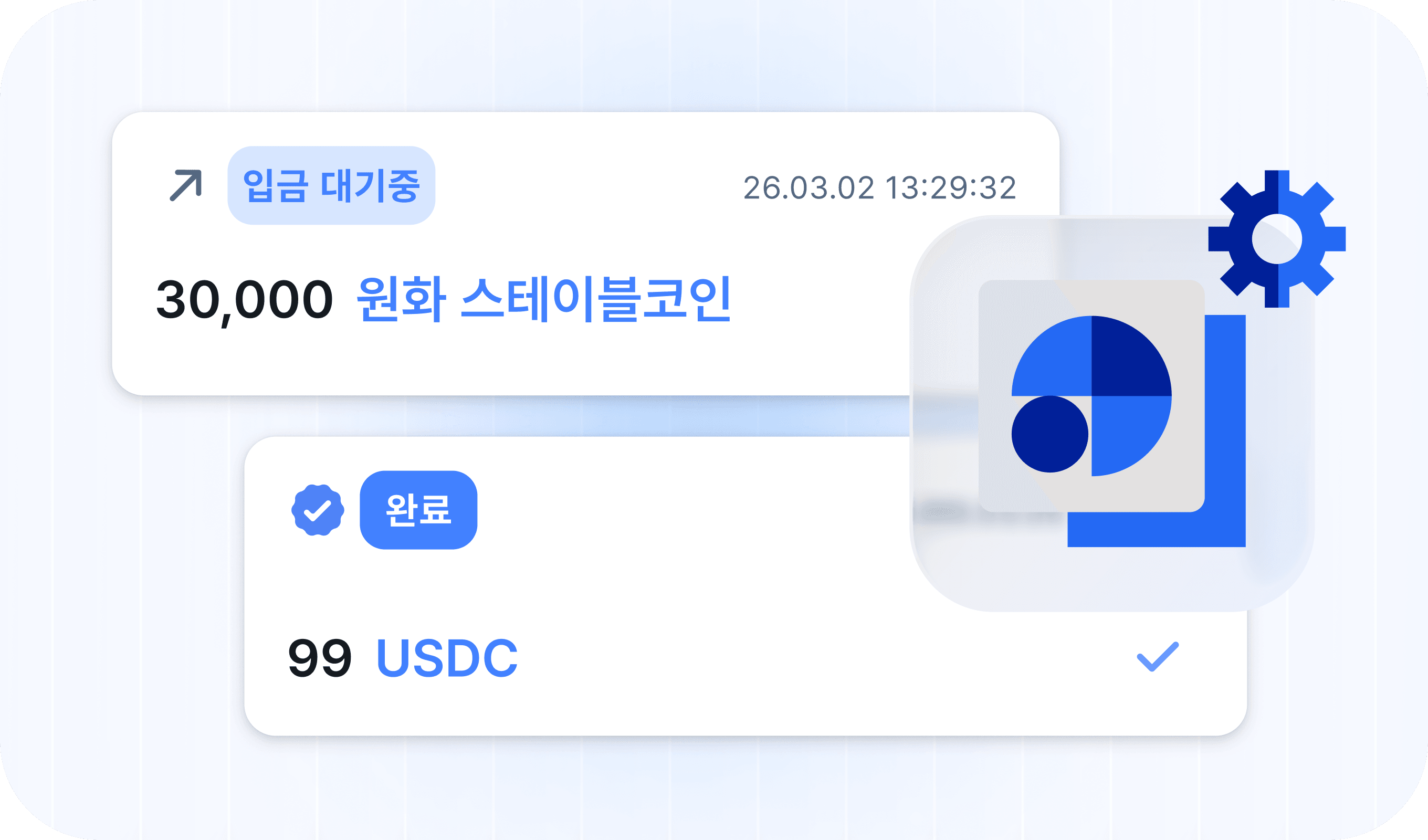 즉시 정산과 표준화된 운영